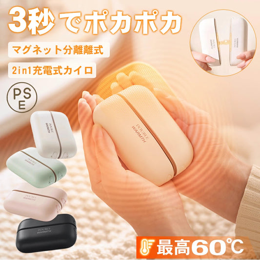 【本日23:59終了過去最大割引】2つに分かれる充電式カイロ3秒急速発熱